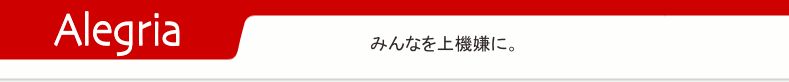 アレグリア
